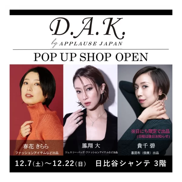 日比谷シャンテ POP UP①